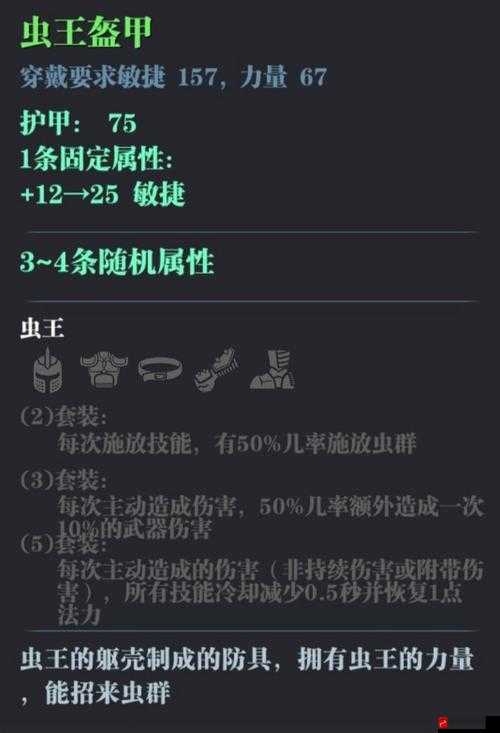 魔渊之刃虫王套装怎么样？虫王套装效果介绍